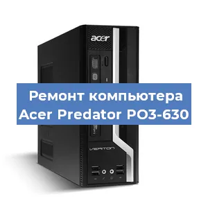 Ремонт компьютера Acer Predator PO3-630 в Ижевске